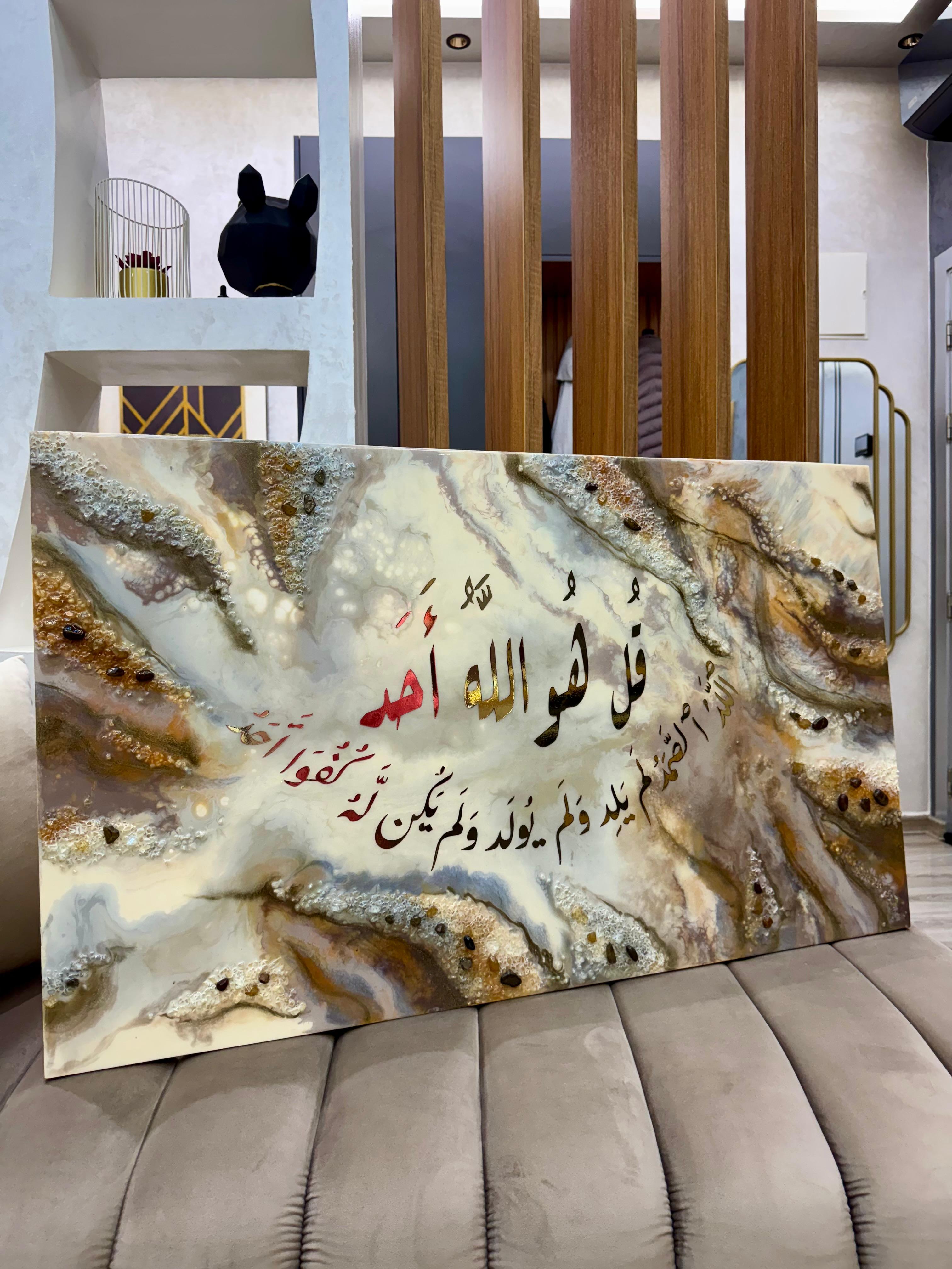 Tableau Sourate Al-Ikhlass en résine – Art spirituel unique